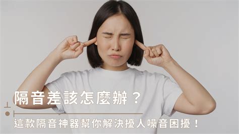 房間回音|隔音不好怎麼辦？5大房間隔音方法分享，輕鬆升級生。